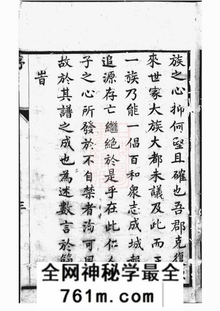 江阴三槐堂西沙王氏宗谱十八卷首一卷