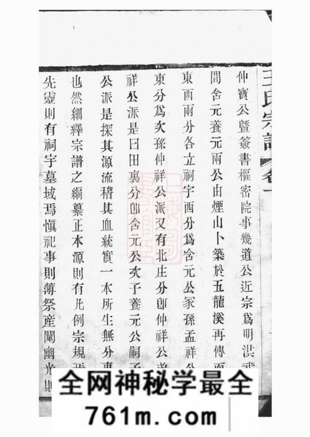 宜兴三槐堂重修五龙溪王氏宗谱十四卷