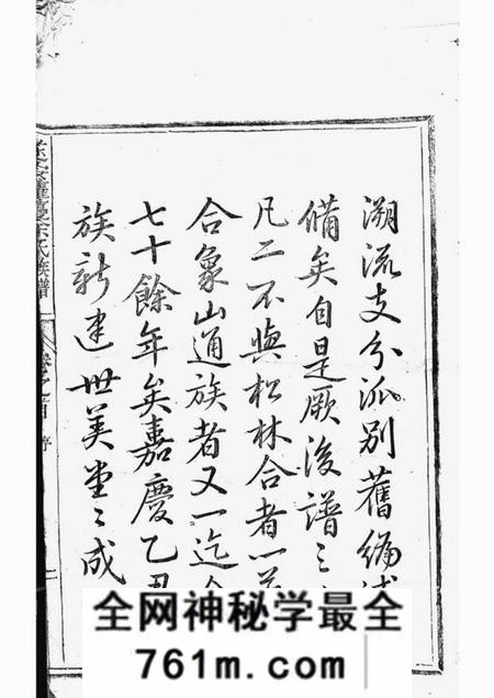 遂安余世美堂遂安萝蔓余氏族谱八卷首一卷末一卷