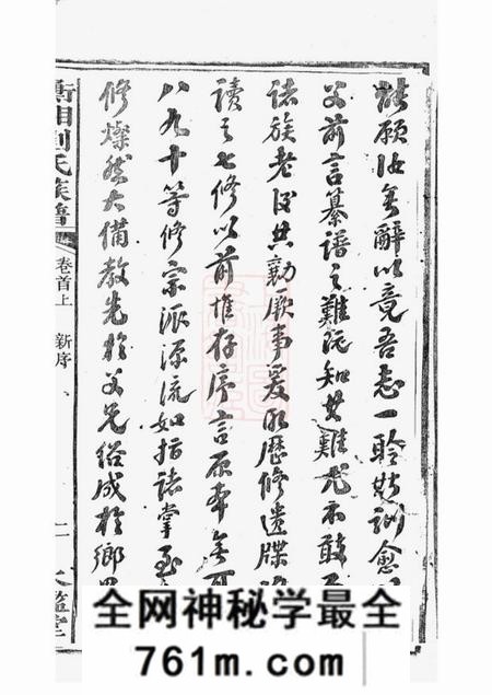 衡山等冰砲堂衡湘刘氏族谱二十四卷首三卷末三卷