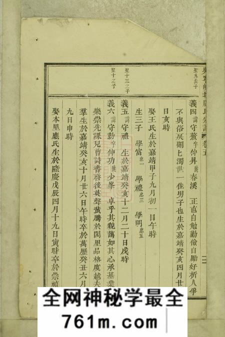 吴宁吴宁岘北周氏宗谱