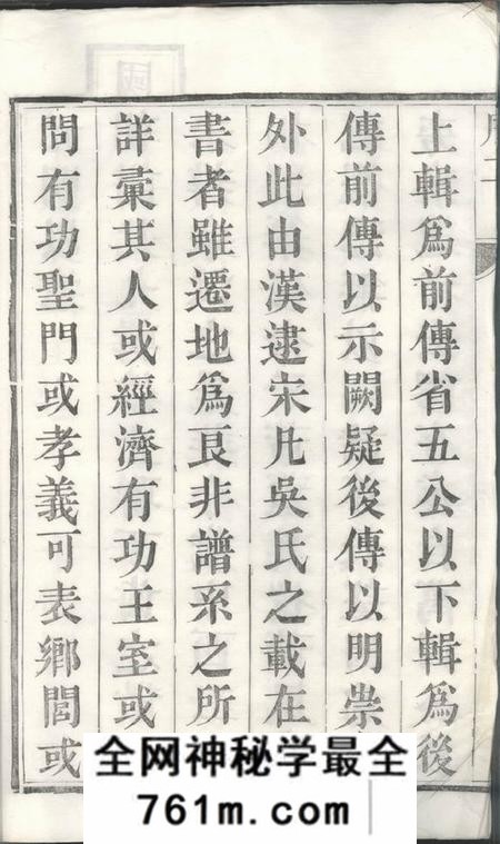 润州三让堂润东周庄吴氏重修族谱六卷