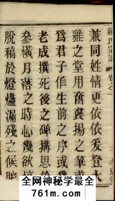 孝思堂蒋笪支续修宗谱