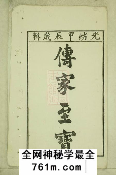 旌德彭城刘氏宛旌礼村世谱二十九卷