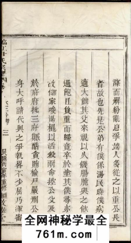 金华敦睦堂临江尹氏宗谱