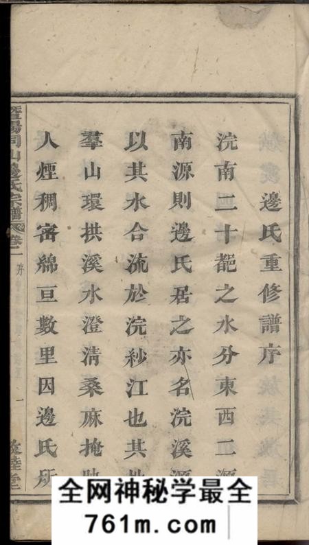 暨阳敦睦堂暨阳同山边氏宗谱