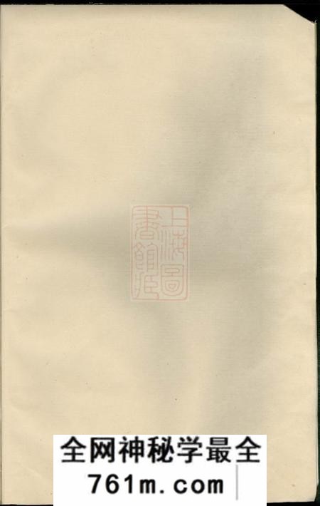 东阳泰里蒋氏宗谱十二卷