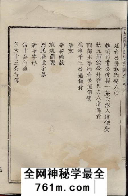 暨阳顺德堂汝南周氏宗谱四卷