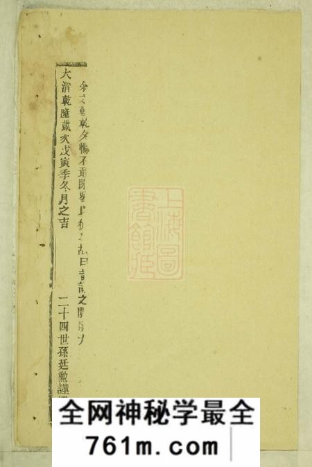 浦阳白麟溪义门郑氏宗谱不分卷