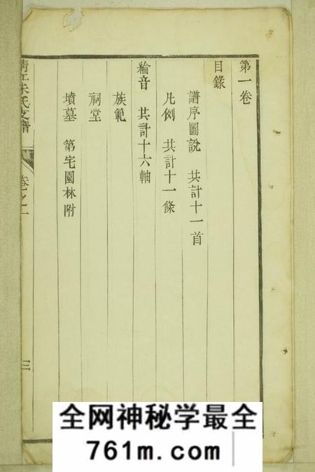靖江靖江朱氏支谱八卷