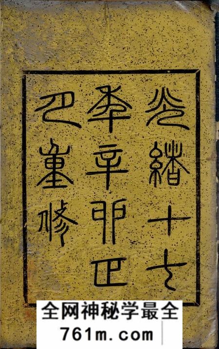 馀姚忠清堂姚邑沈氏宗谱五卷首一卷
