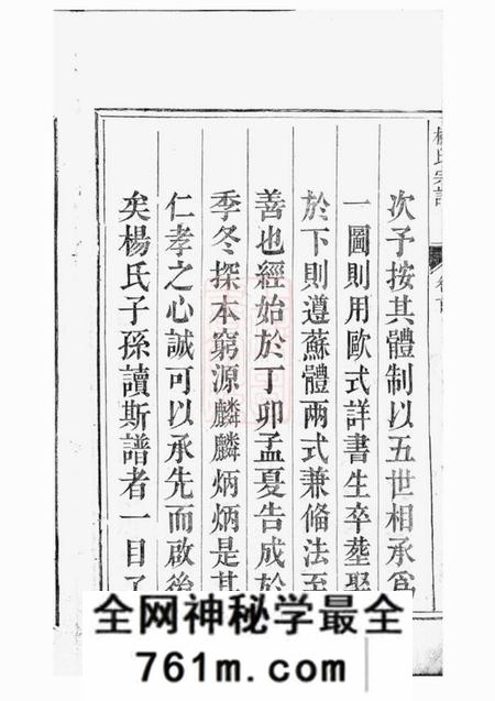 遂安八行堂杨氏宗谱六卷首一卷末一卷