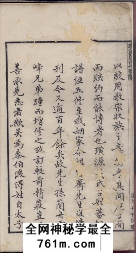 休宁璜源吴氏新谱