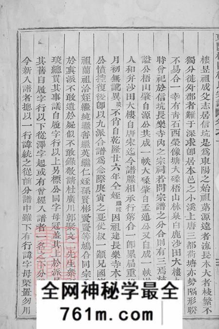 浙江东阳东阳癓国楼氏宗谱十六卷