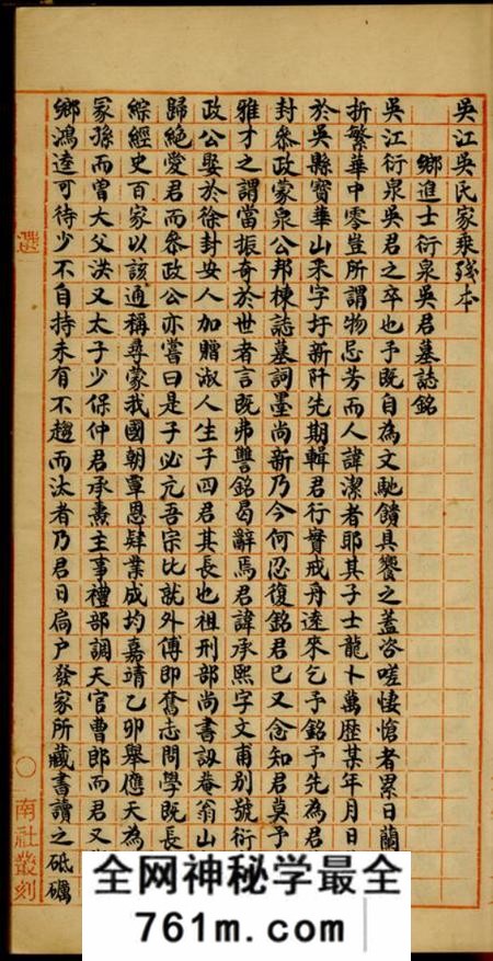 吴江吴江吴氏家乘
