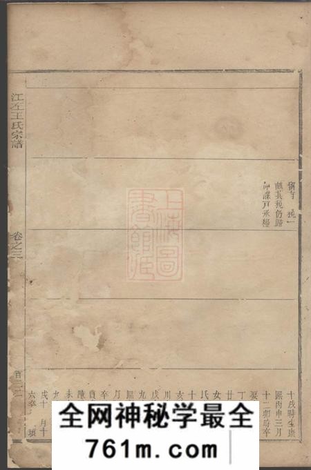 江左王氏宗谱