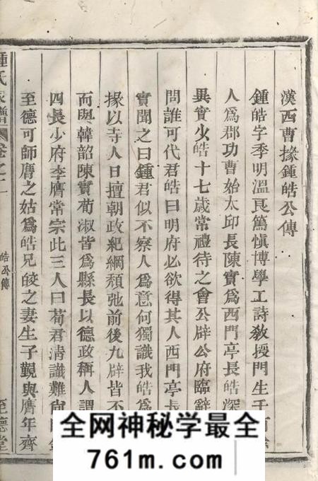 会稽至德堂钟氏家谱