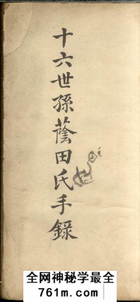 顺德翁氏家谱不分卷