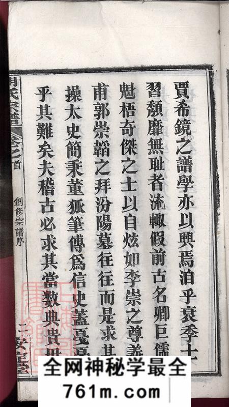 湖北红安安定堂楚黄胡氏宗谱九卷首一卷