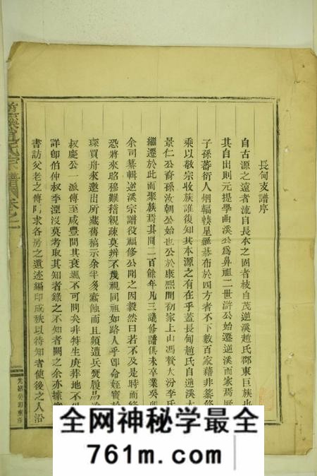 临海临海逆溪赵氏宗谱