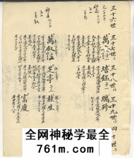 席氏谱稿不分卷