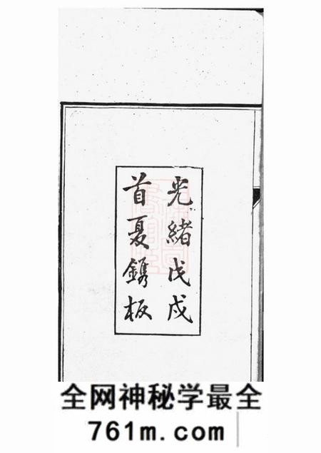 海虞海虞钱氏季峰公支世谱一卷
