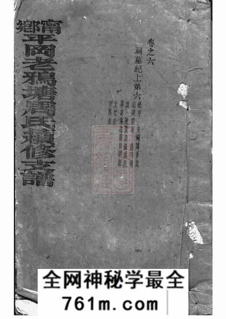 宁乡秉德堂宁乡平冈老鸦塘周氏续修支谱