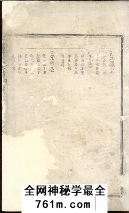 遂安遂阳鲍氏宗谱