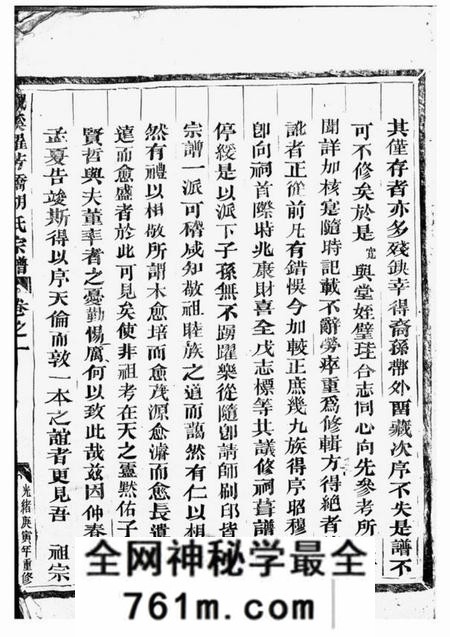 金华金华湖溪罗芳桥胡氏宗谱