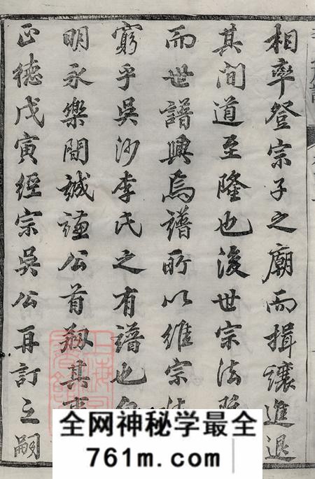 江苏镇江李氏族谱十二卷