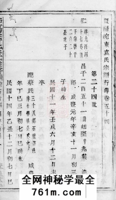 暨阳萃涣堂暨阳浣东袁氏宗谱