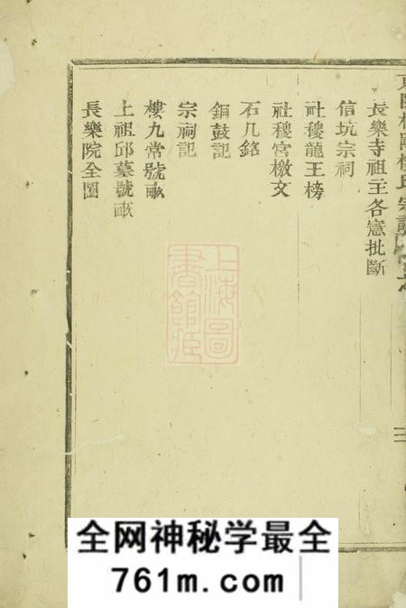 东阳东阳癓国楼氏宗谱不分卷