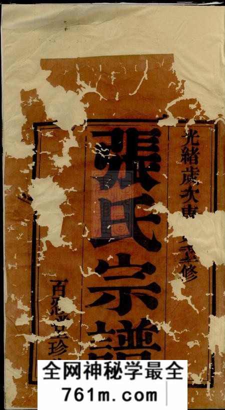 旌德彭城刘氏宛旌礼村世谱十六卷首一卷
