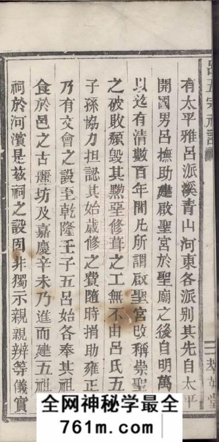 永康萃英堂吕五宗祠志不分卷
