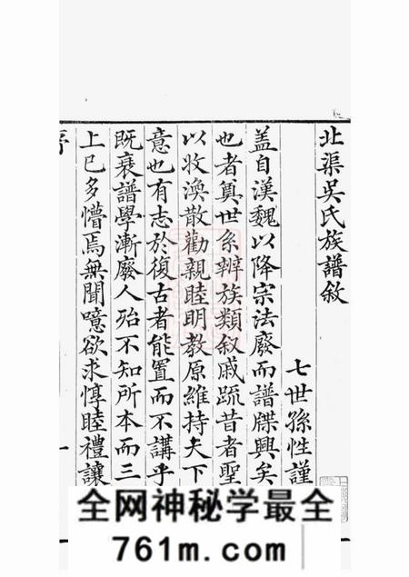宜兴北渠吴氏族谱八卷首一卷