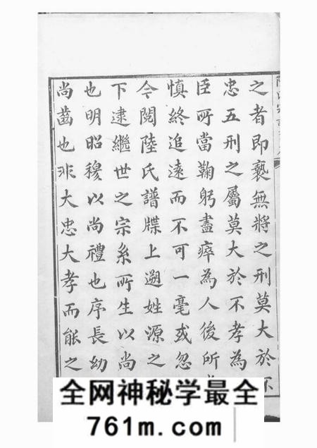 会稽世德堂陆氏族谱不分卷