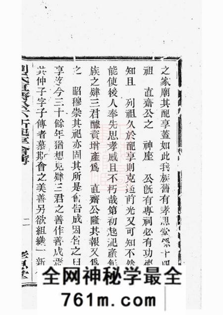 孝思堂刘氏直斋公下新配享会簿不分卷