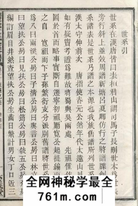 湖南六义堂湖南宁乡文氏九修家谱