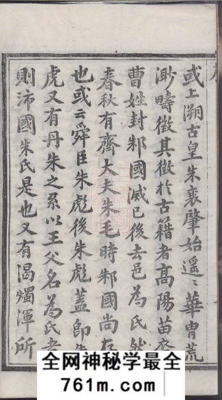 宜兴彝叙堂皇甫庄朱氏宗谱十卷