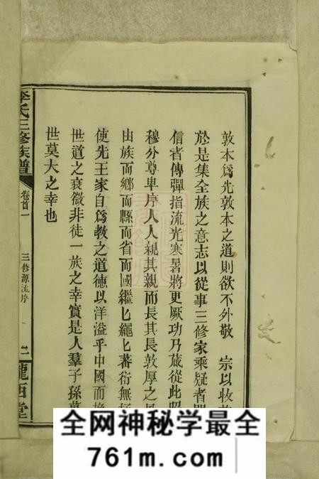 湖南汉寿陇西堂李氏三修族谱十二卷首三卷
