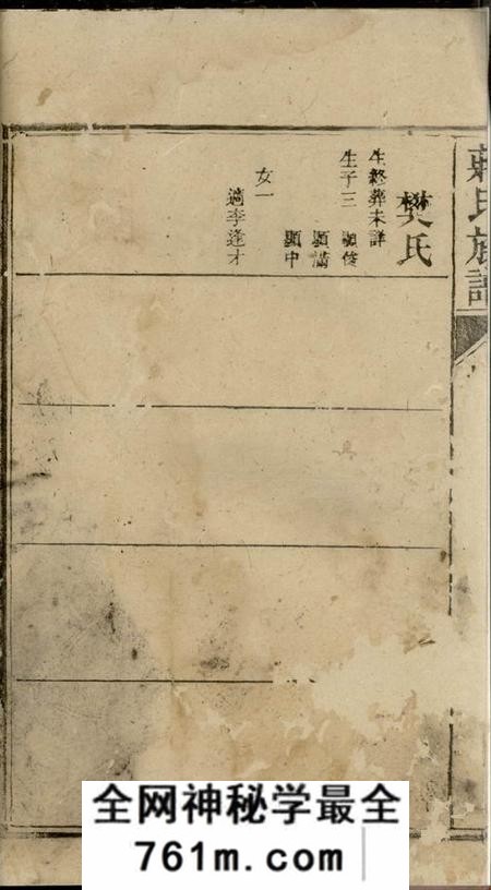 蒋氏族谱