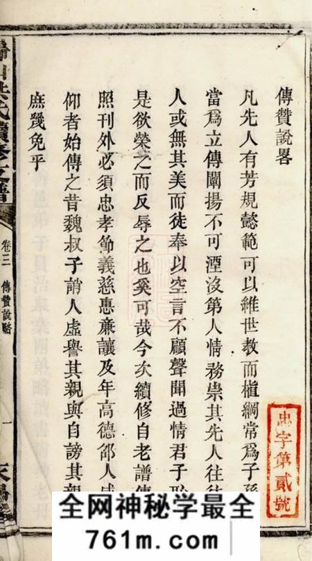 宁乡永锡堂岿山洪氏续修支谱
