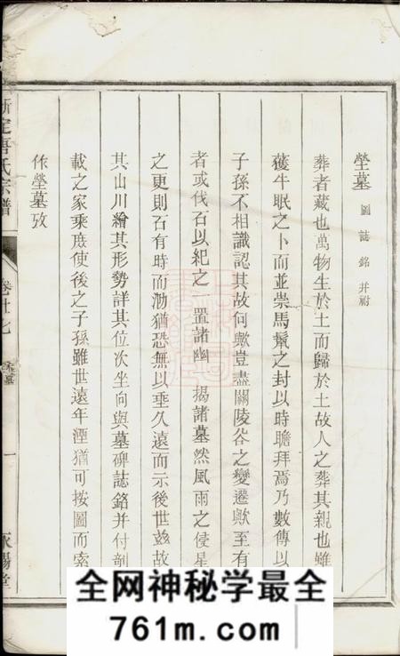 永锡堂新定唐氏宗谱