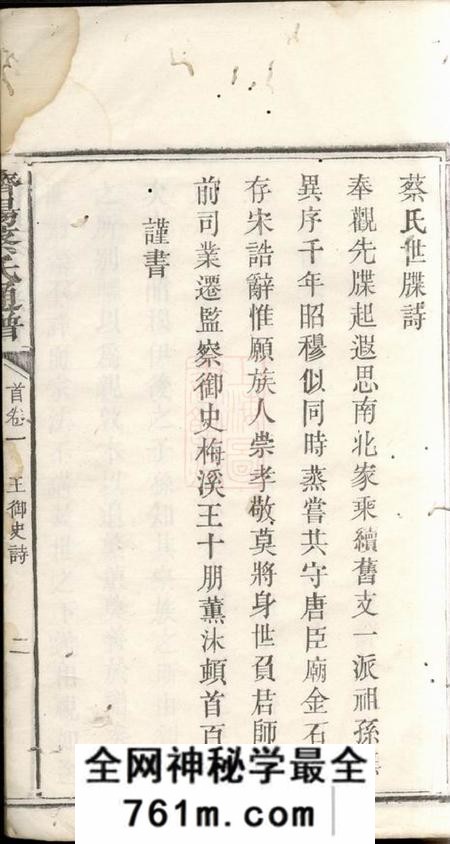 湘潭济阳堂苏湘东蔡六修族谱十二卷首一卷末一卷