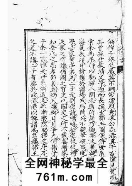 宋岳武穆王世系谱牒一卷续一卷