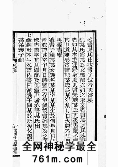杭州杭州汪氏振绮堂小宗谱七卷