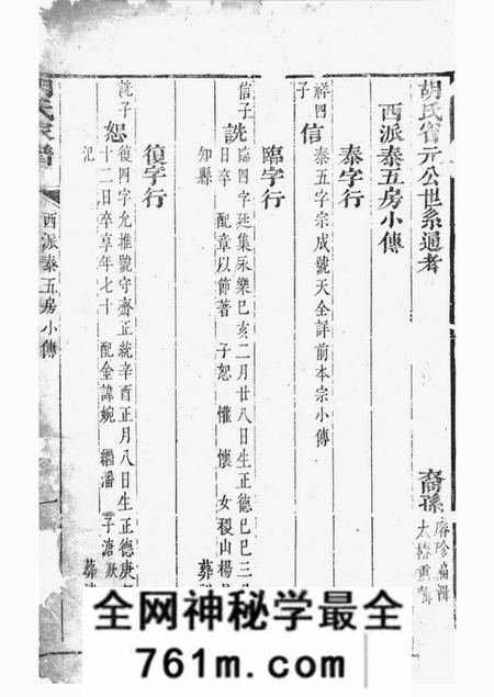 山阴胡氏家谱不分卷
