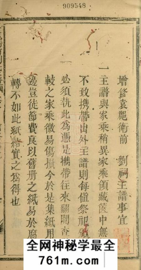宜春袁郡卫前刘氏主谱