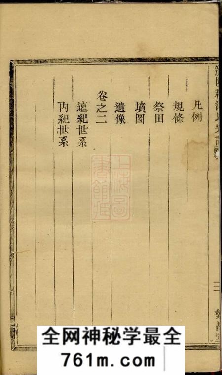 云和繁昌堂江氏宗谱二卷