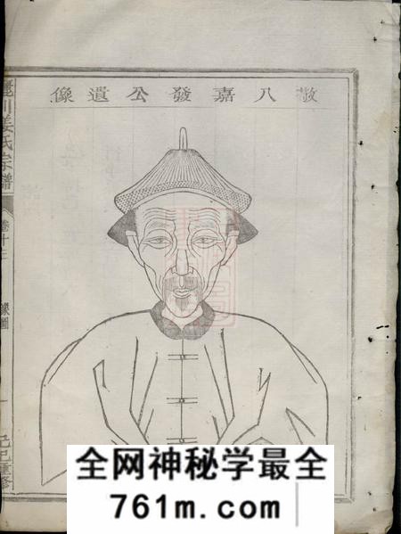 江山丽川姜氏宗谱